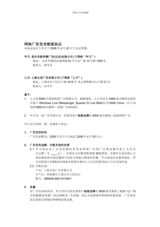 网络广告发布框架协议.doc