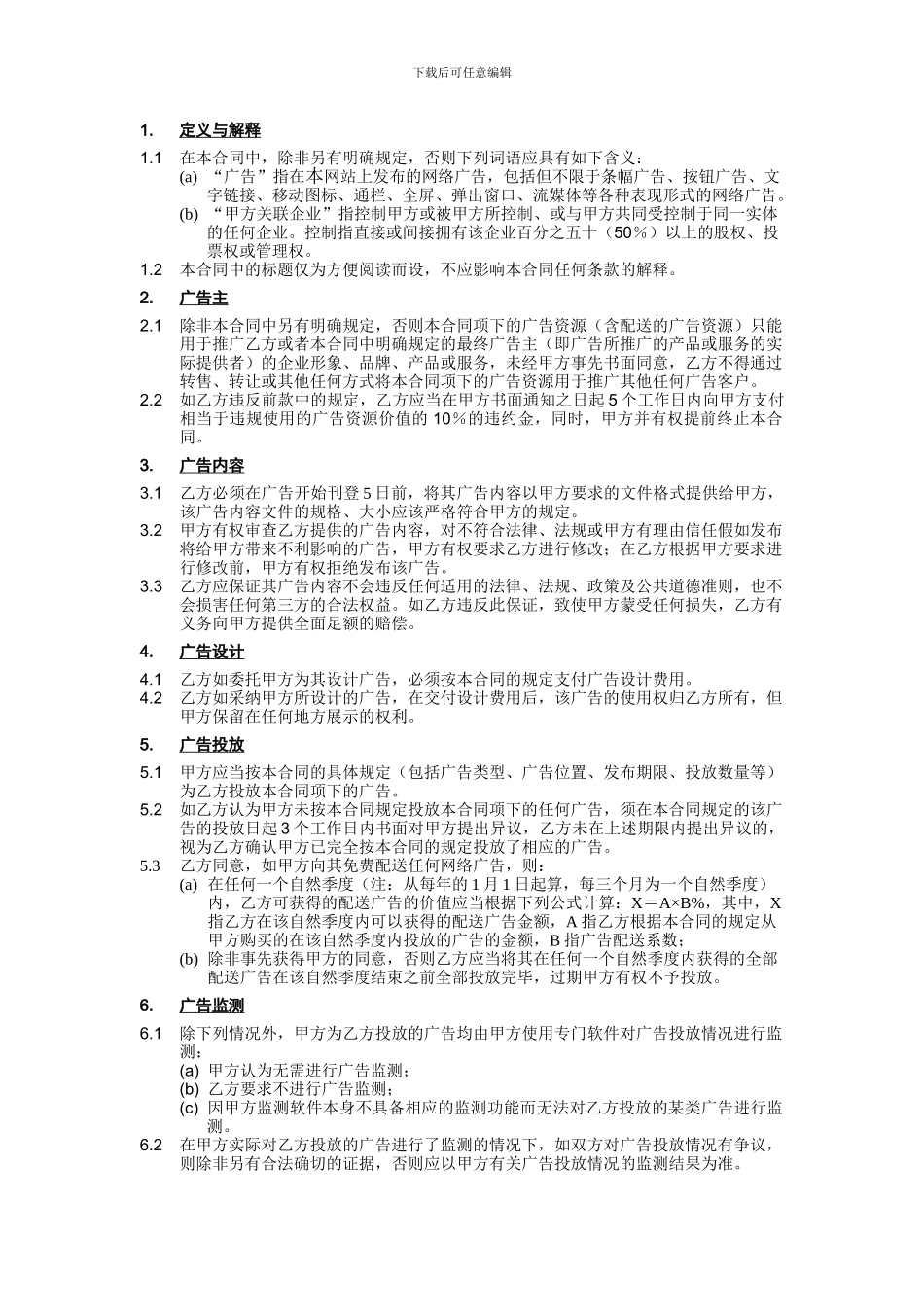 网络广告发布合同条款_第1页