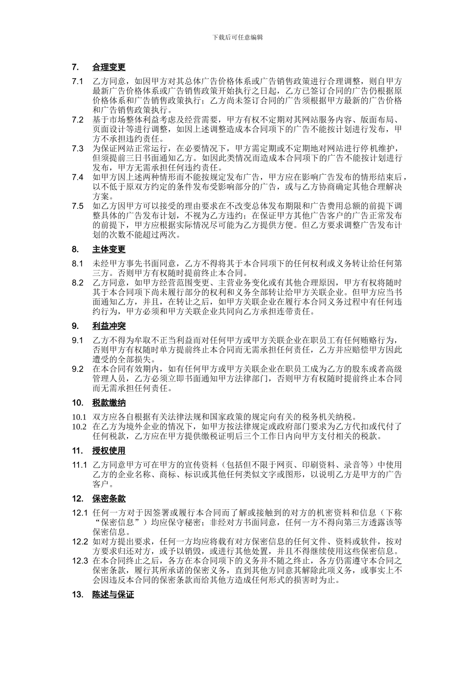 网络广告发布合同条款_第2页