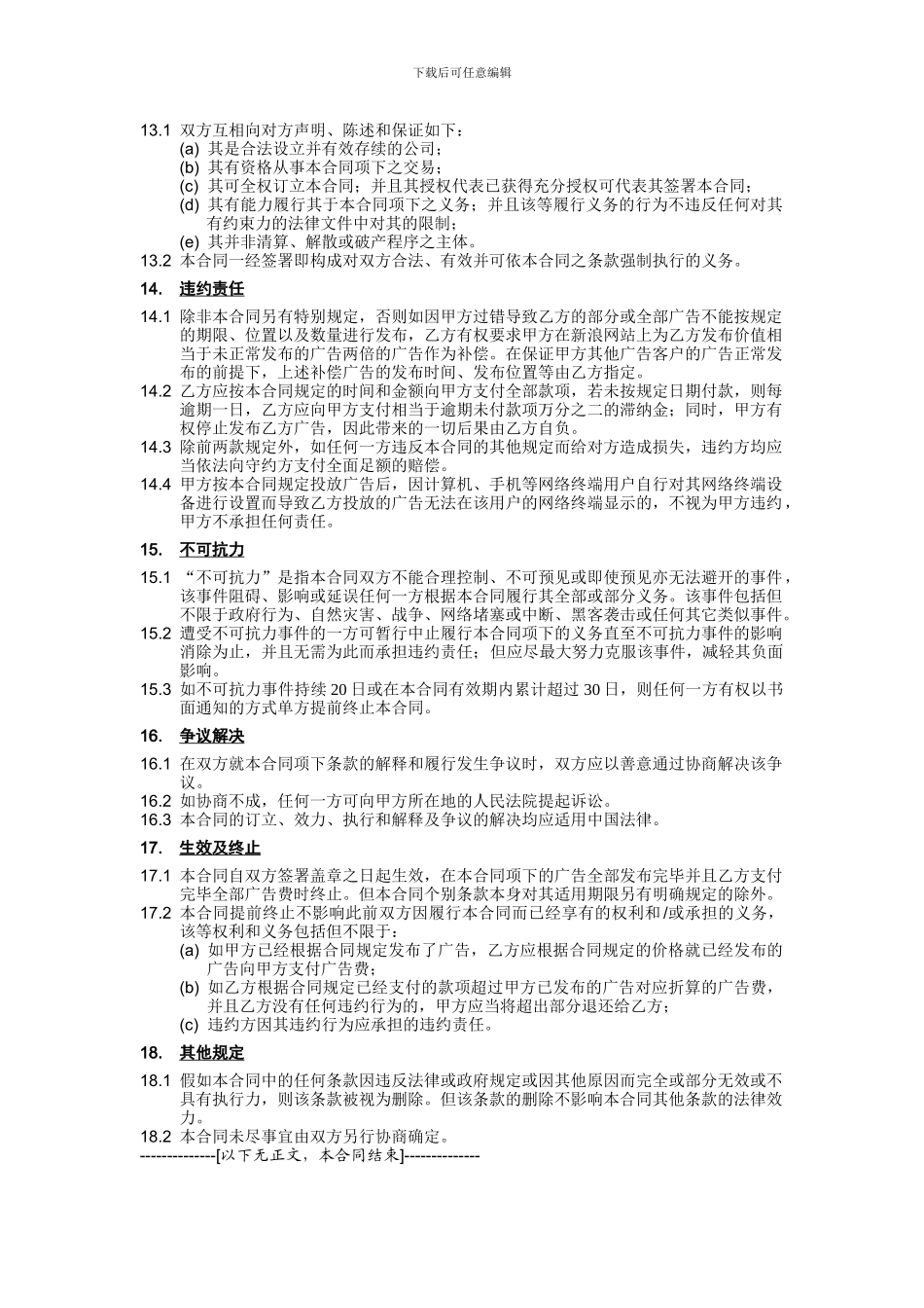 网络广告发布合同条款_第3页