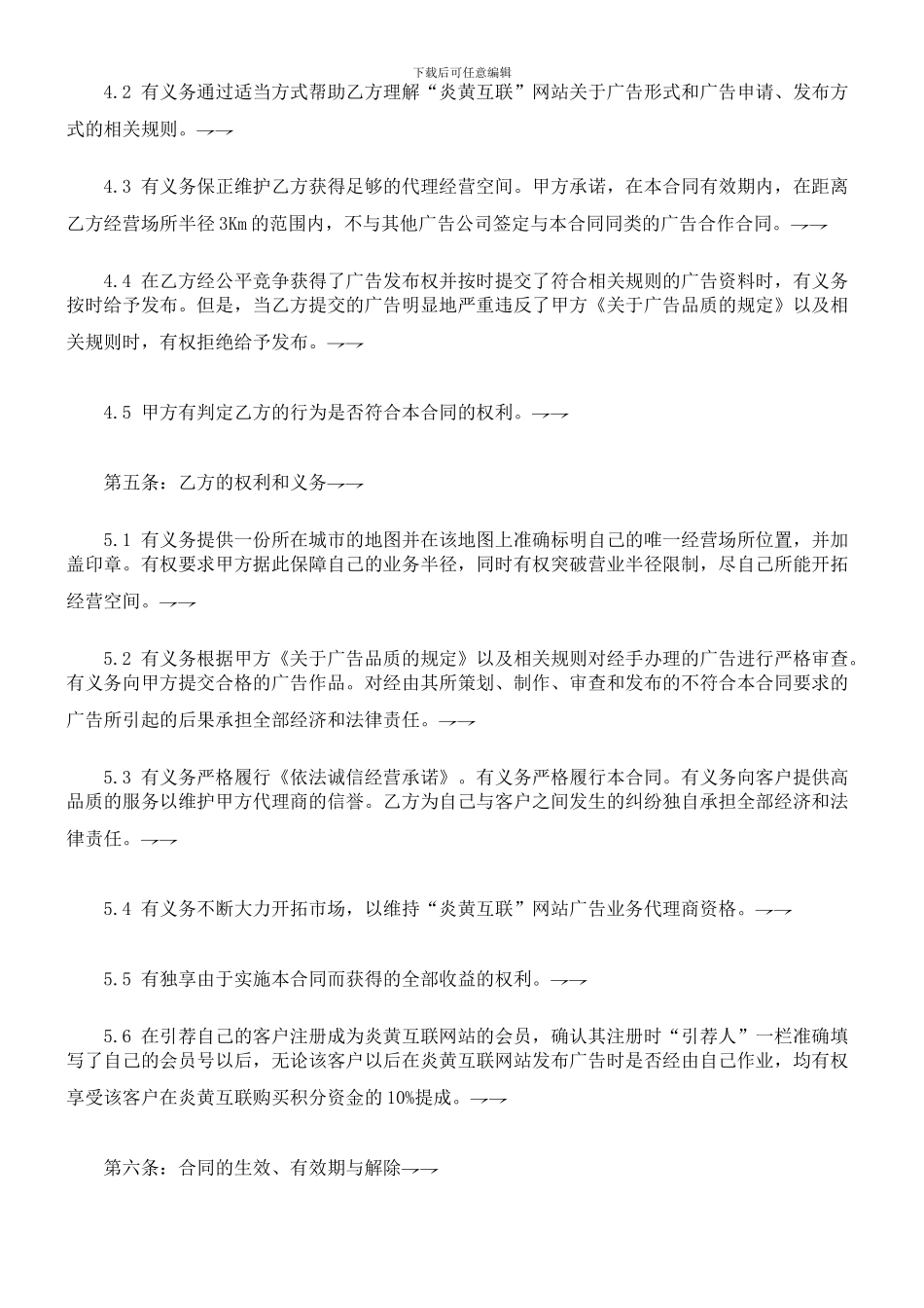 网络广告合作合同范本探讨与研究_第3页