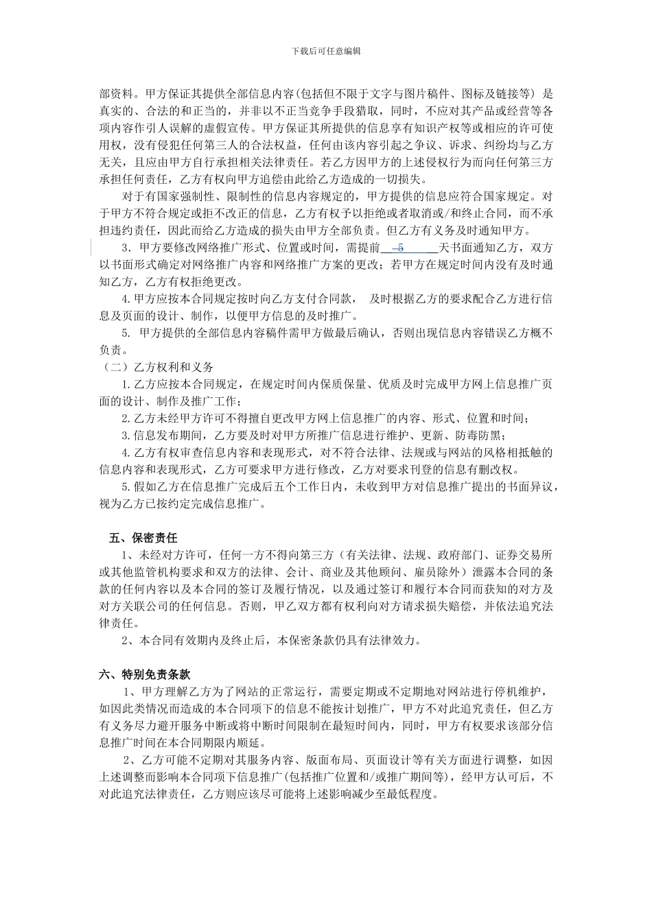 网络广告合同_第2页