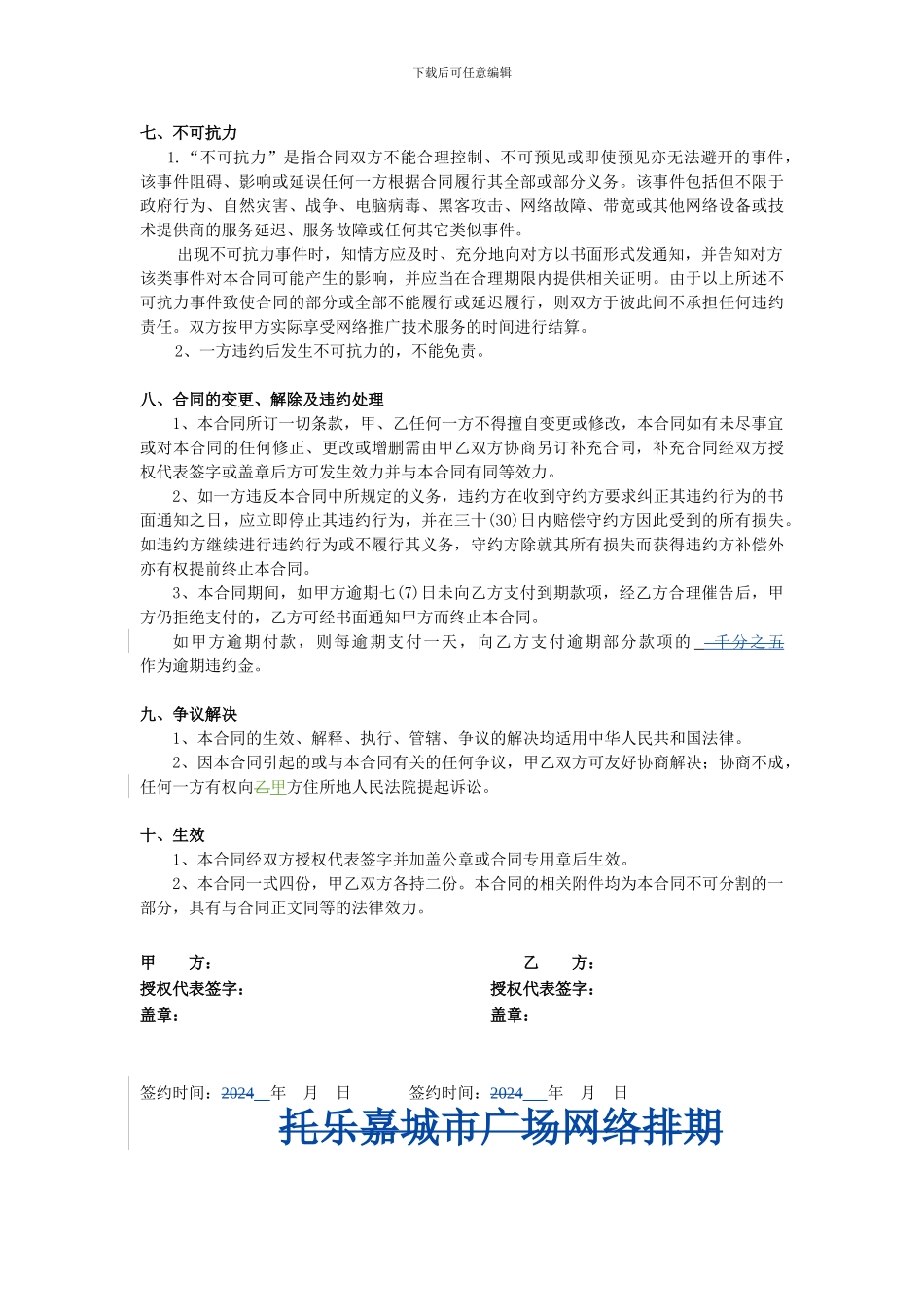 网络广告合同_第3页