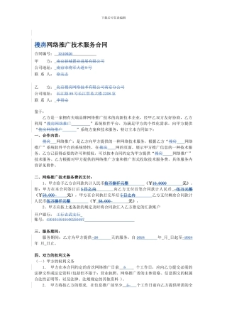 网络广告合同