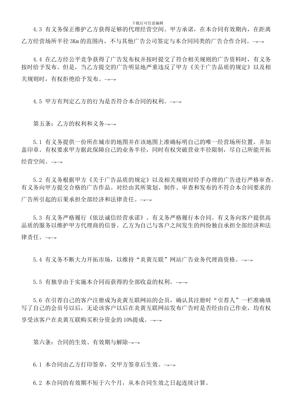 网络广告合作合同范本研究与分析_第3页