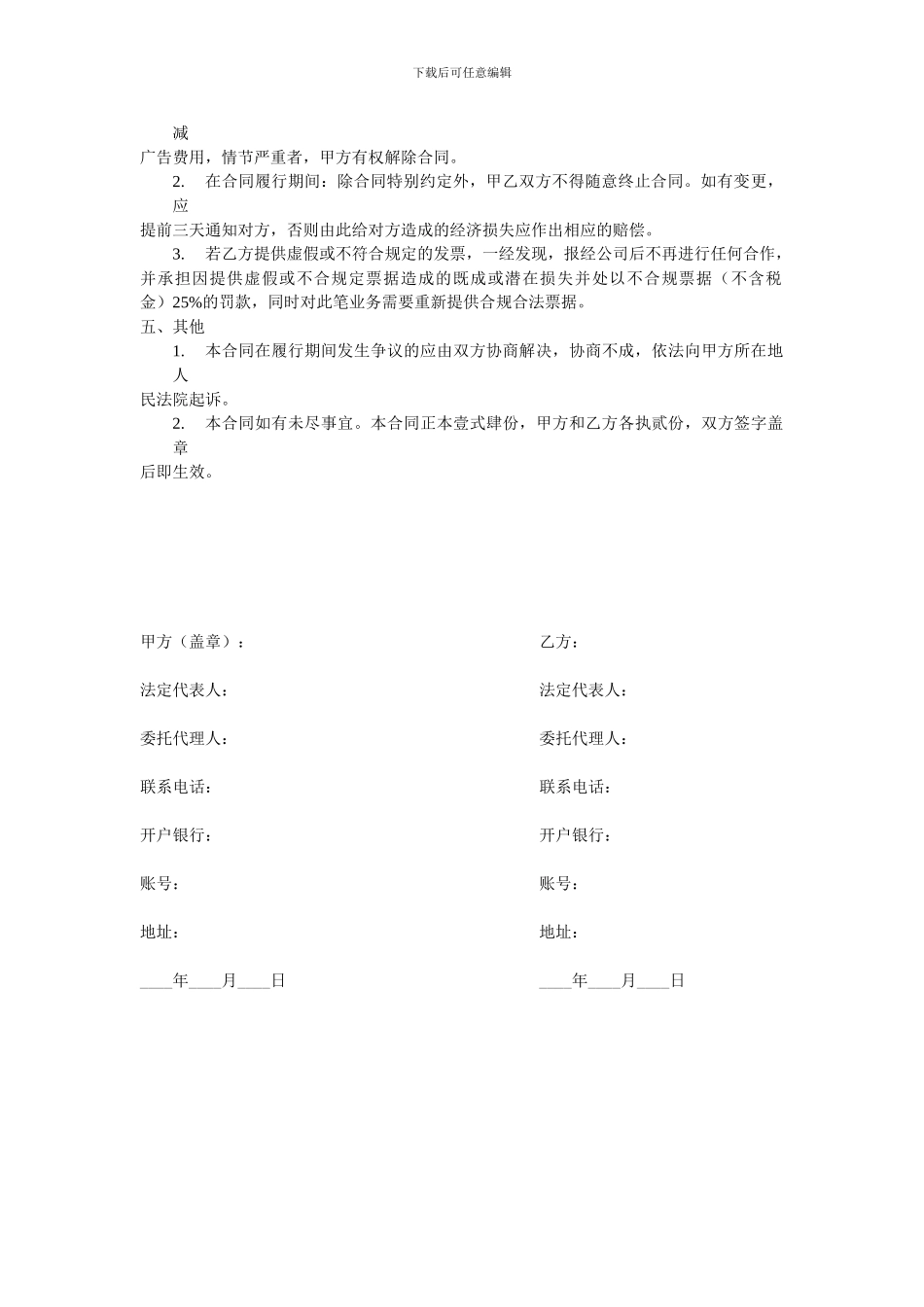 网络广告合同模板_第2页