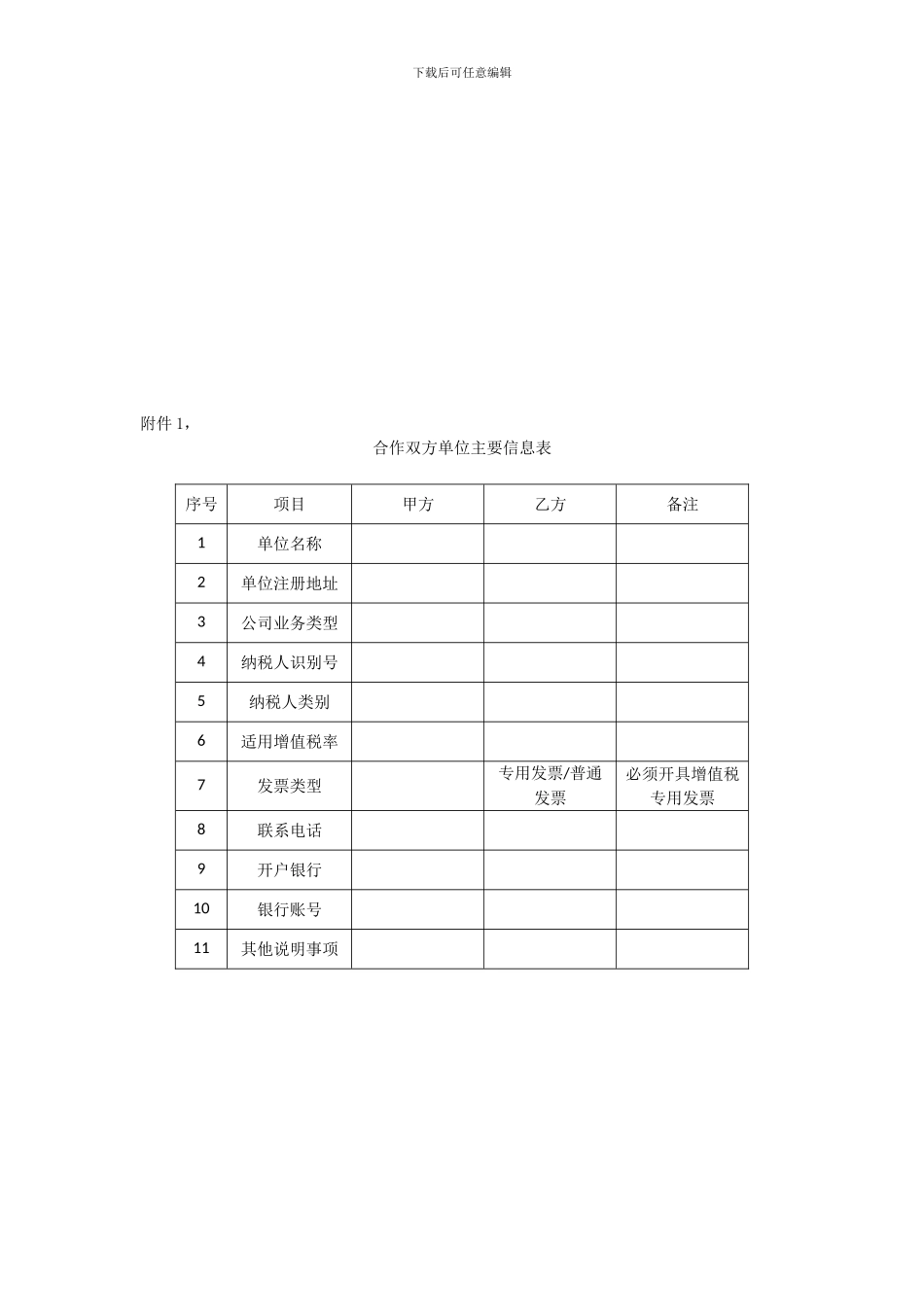 网络广告合同模板_第3页