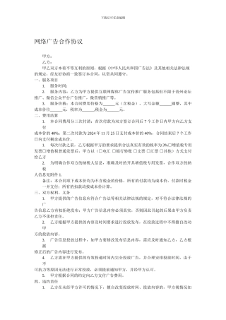 网络广告合同模板