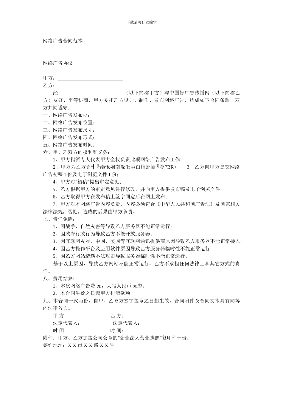 网络广告合同范本_第1页