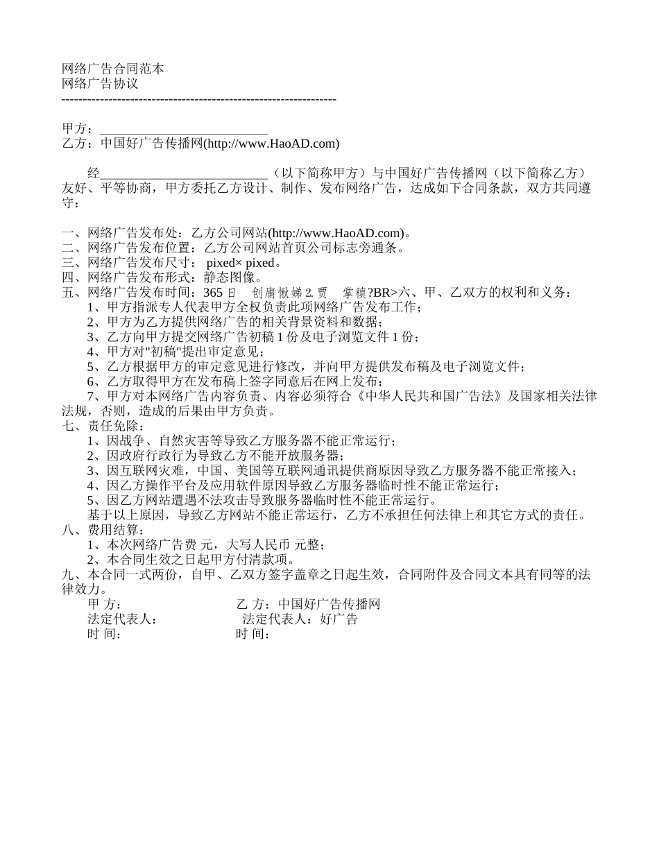 网络广告合同范本合同样本_第1页
