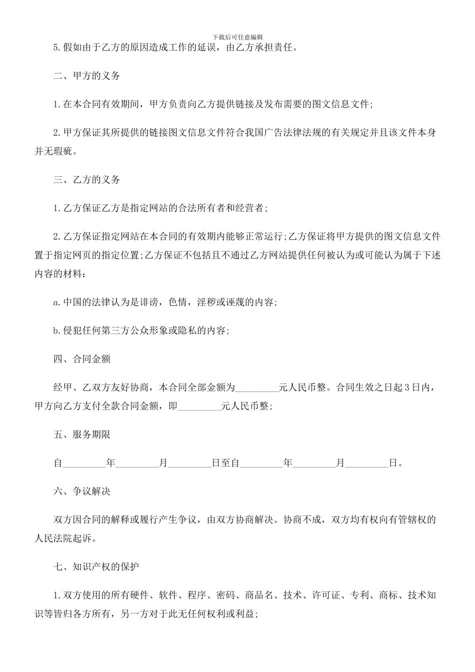 网络广告合同范本探讨与研究_第2页