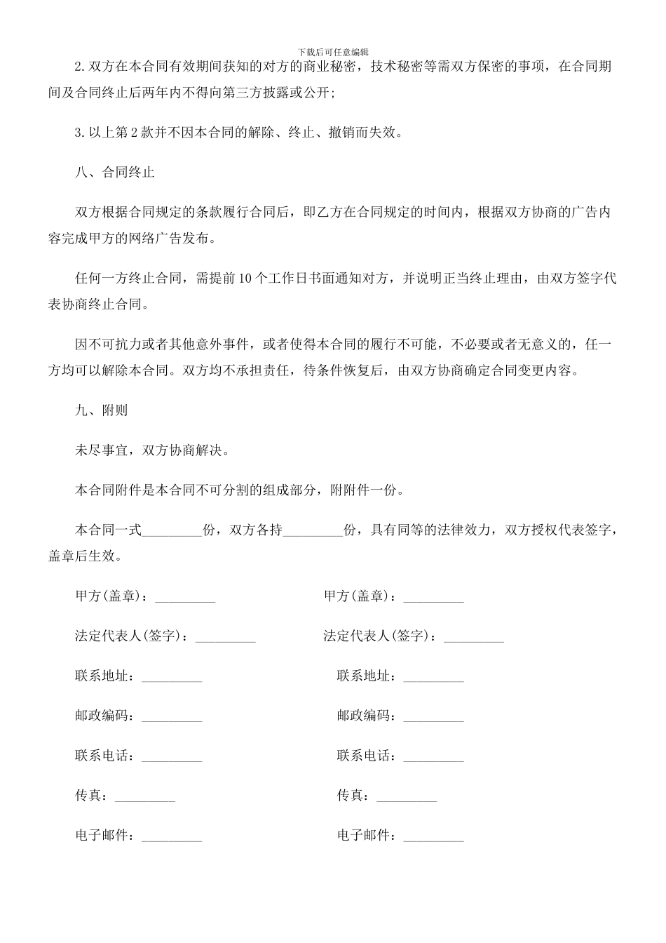 网络广告合同范本探讨与研究_第3页