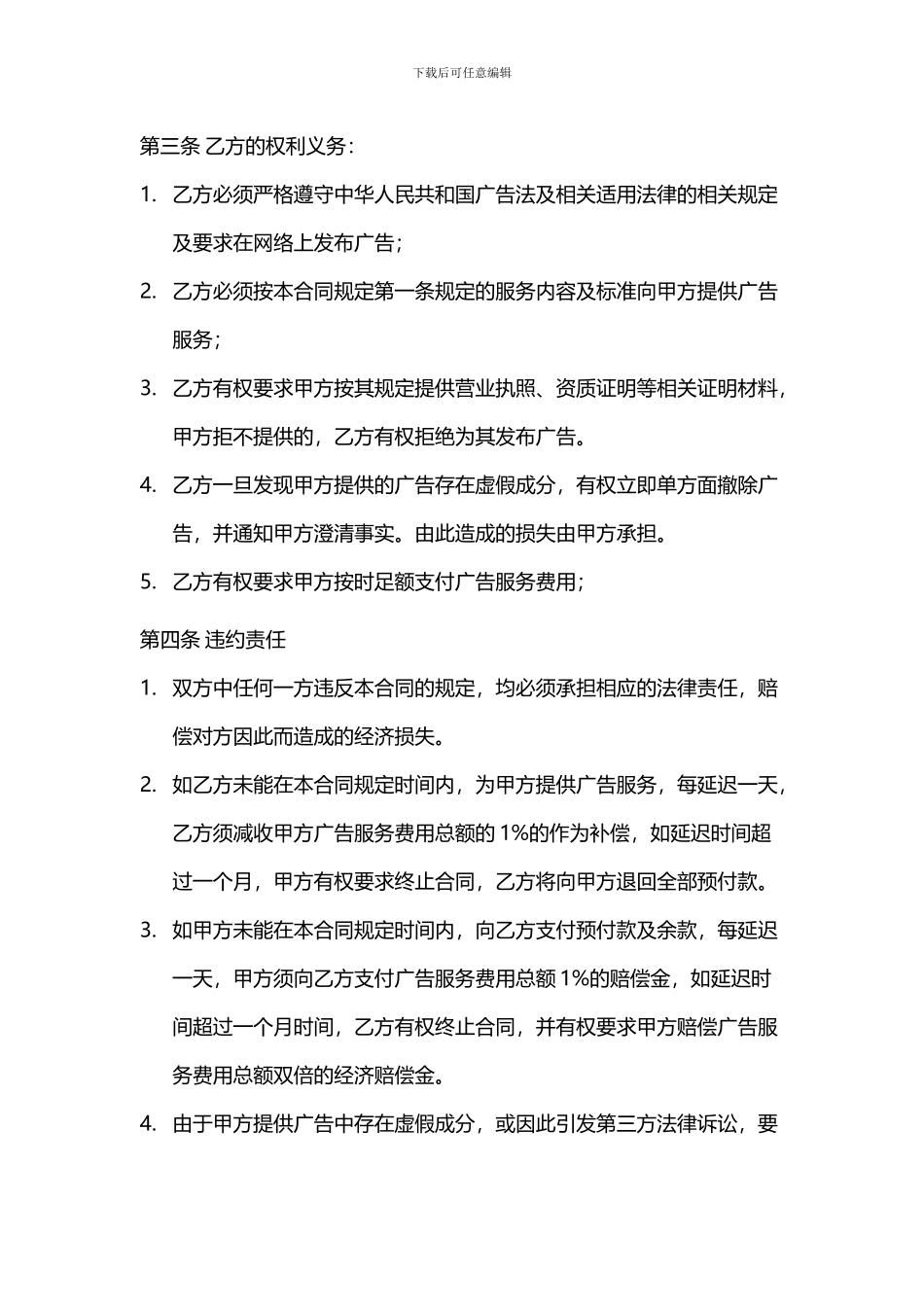 网络广告投放协议模板_第2页