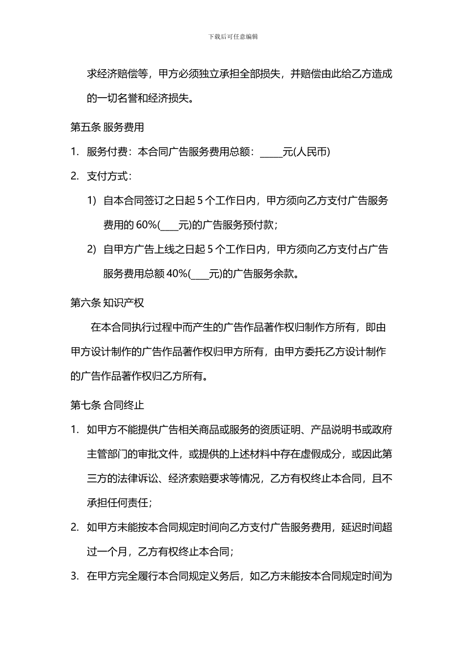 网络广告投放协议模板_第3页