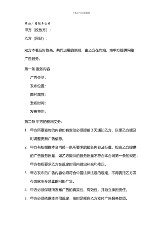 网络广告投放协议模板
