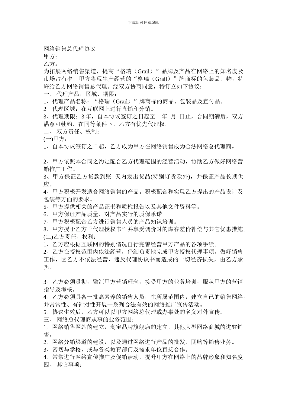 网络总代理合同_第1页