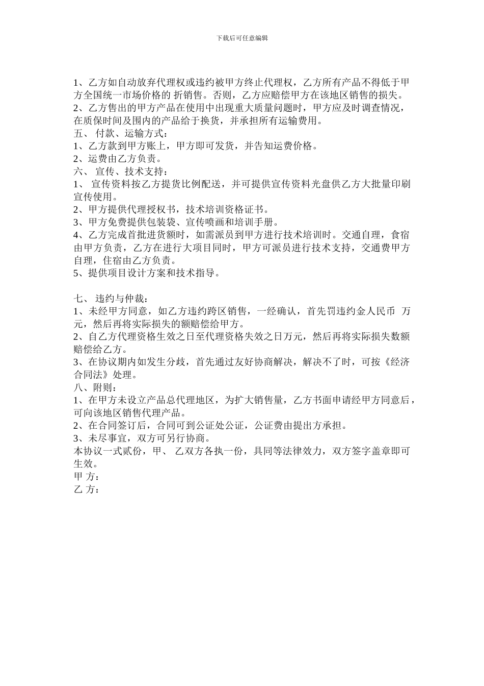 网络总代理合同_第2页