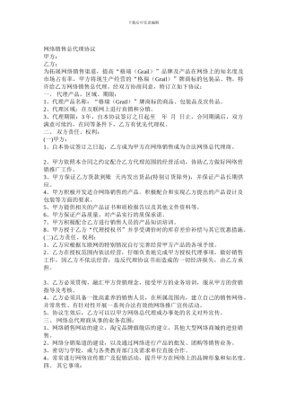 网络总代理合同
