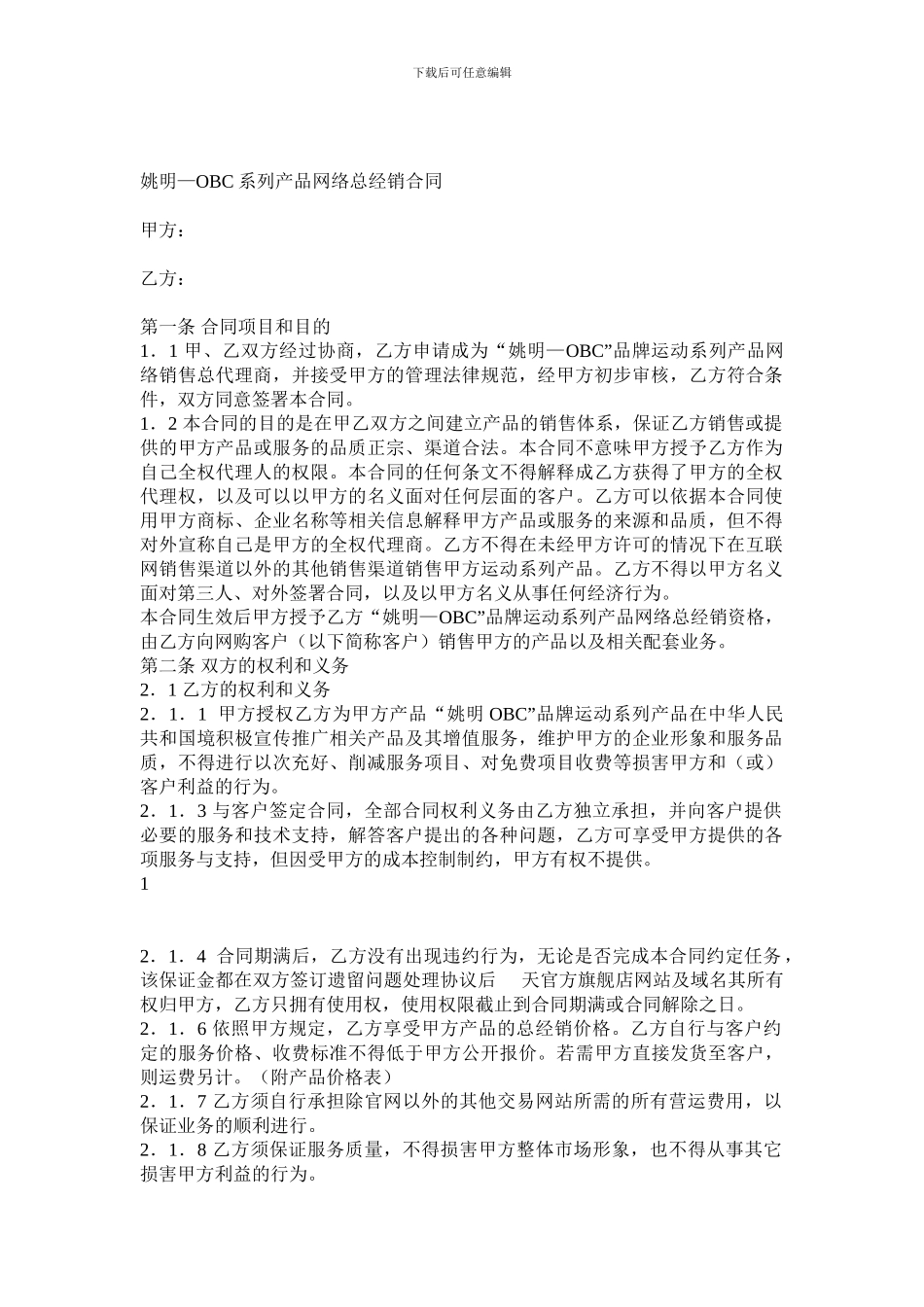网络总经销合同_第1页
