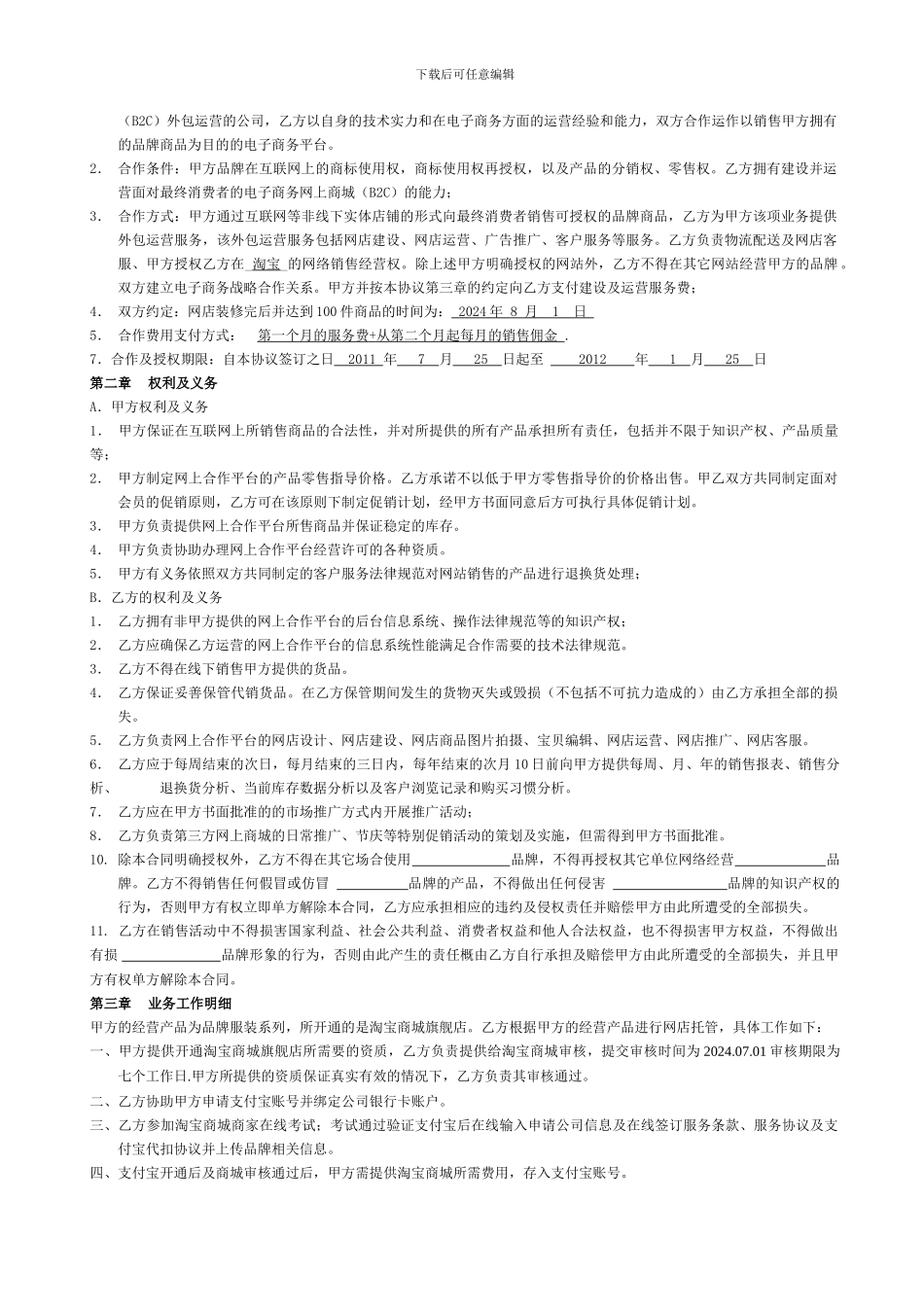 网络托管合同样本_第2页