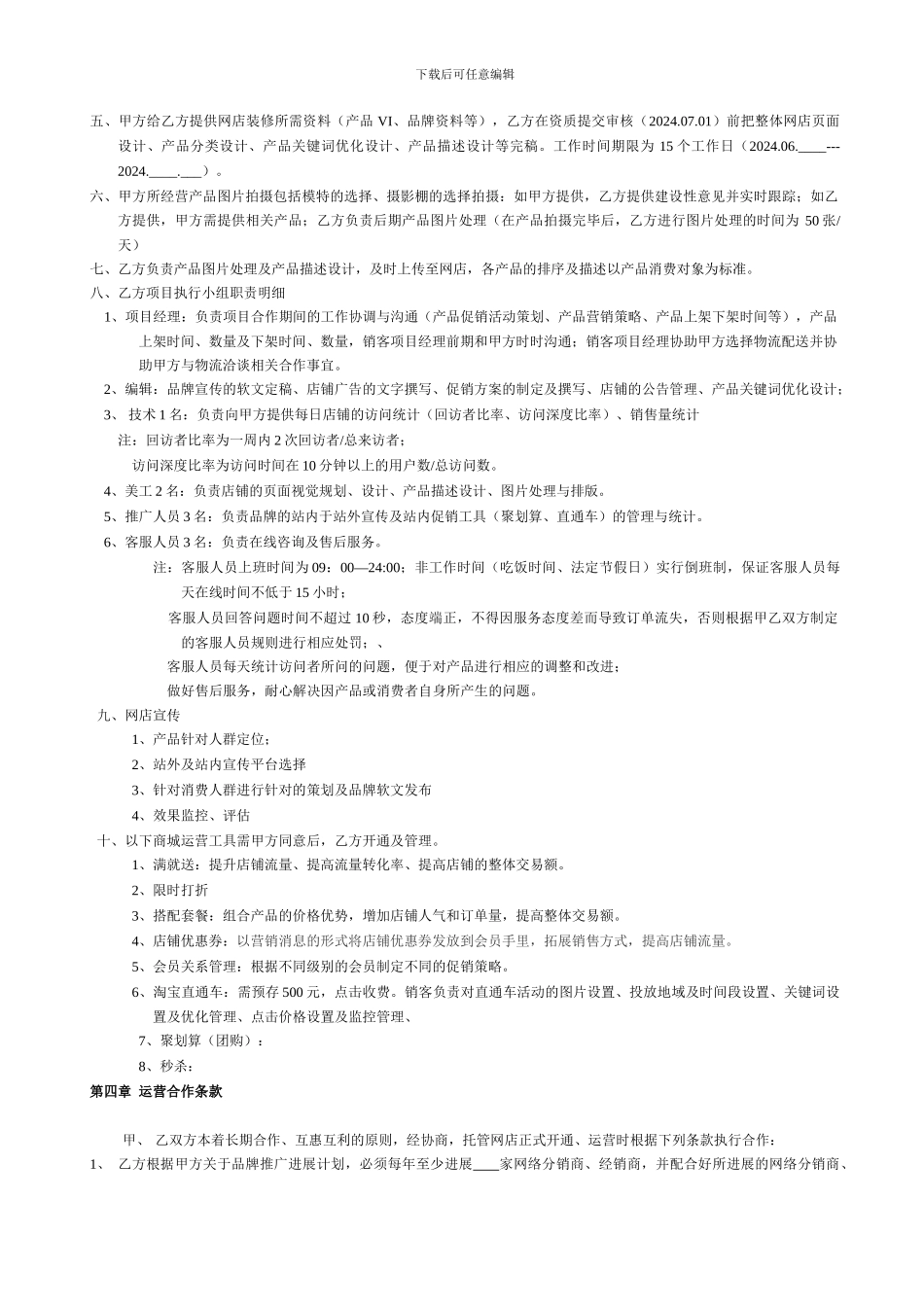 网络托管合同样本_第3页