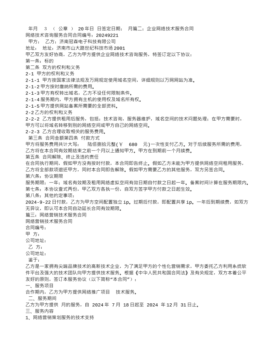 网络技术服务合同范本_第2页