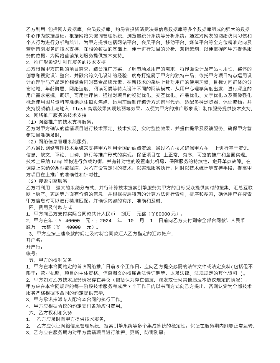 网络技术服务合同范本_第3页