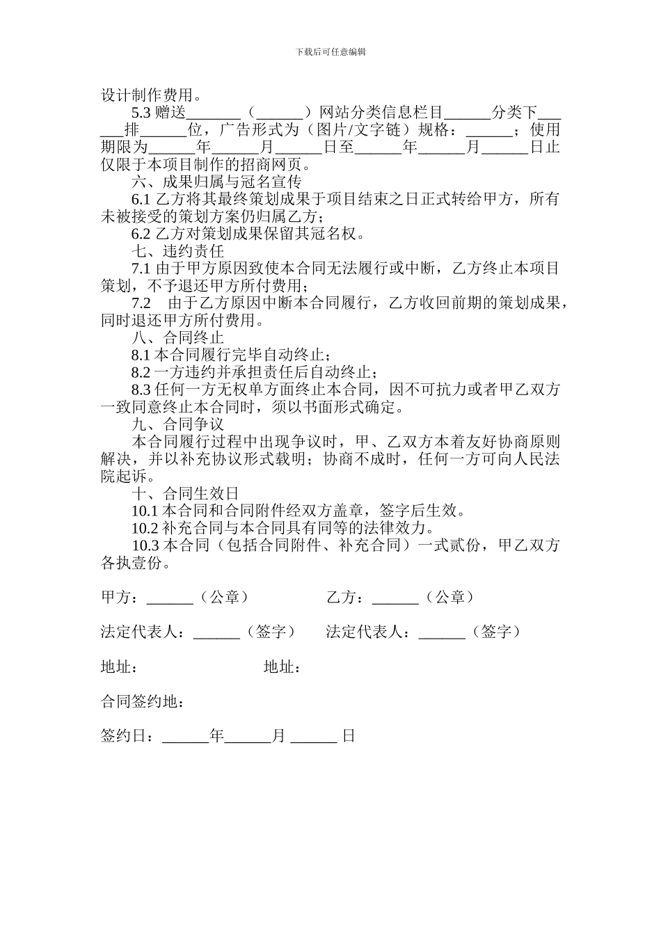 网络招商页面策划委托合同_第2页