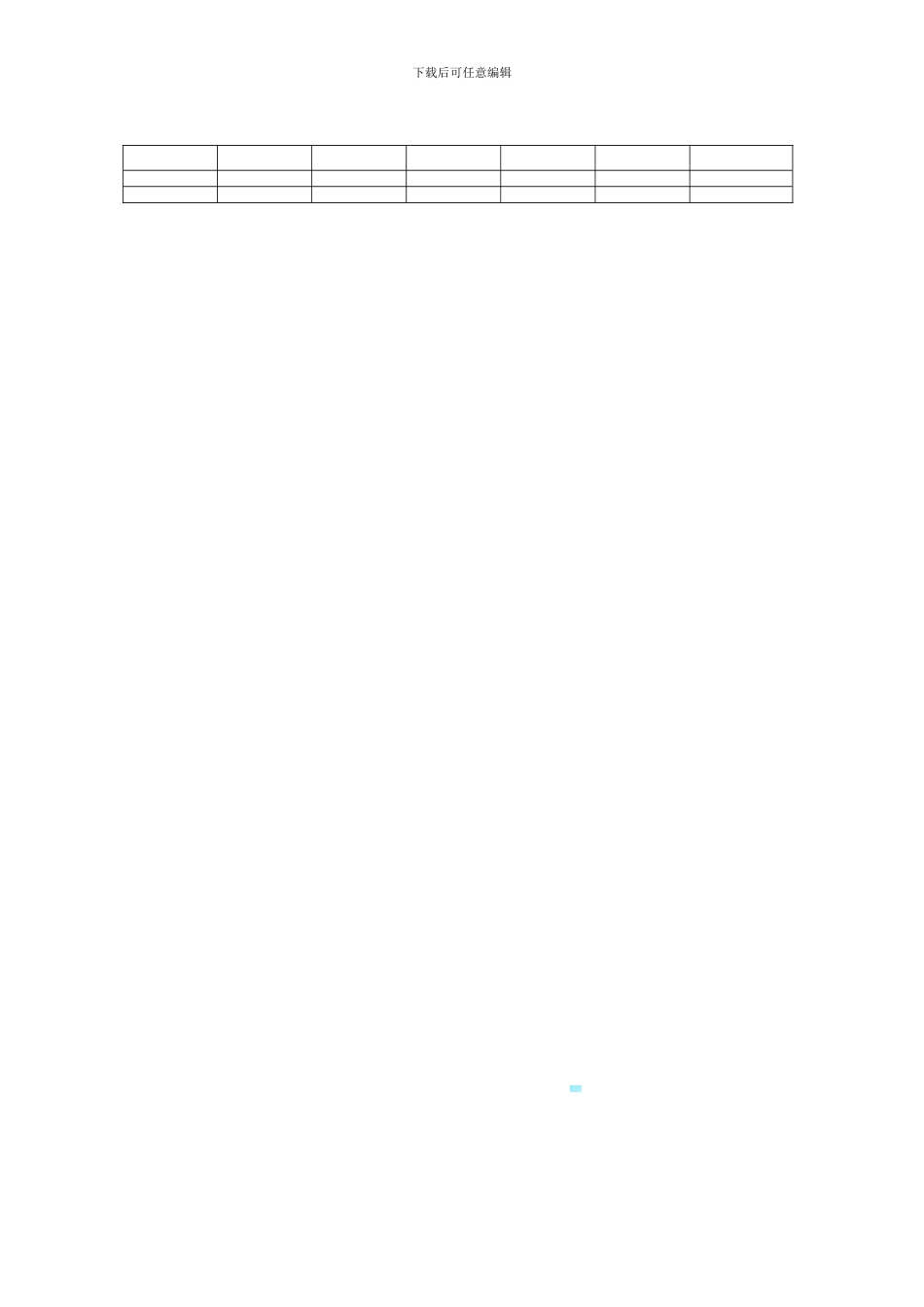 网络招商页面策划委托合同_第3页