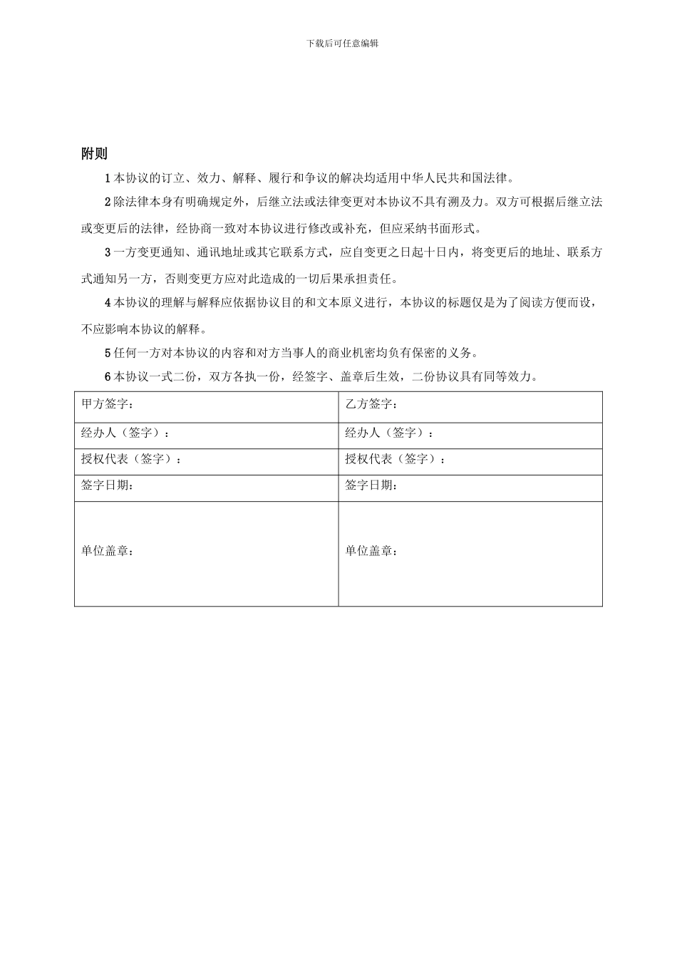 网络推广协议模板_第3页