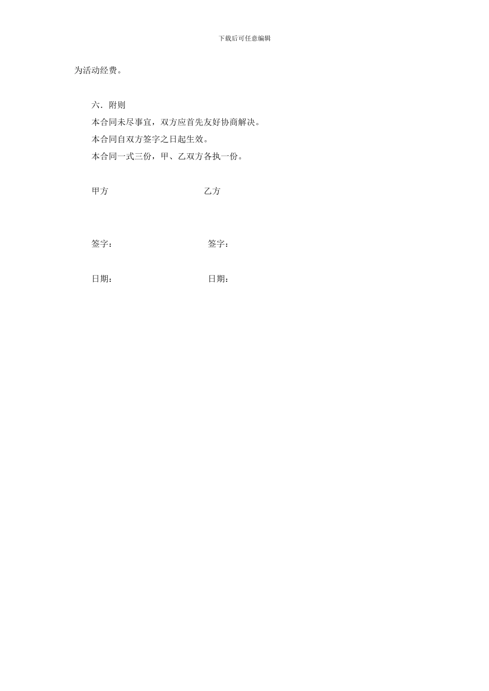 网络推广合作合同_第2页