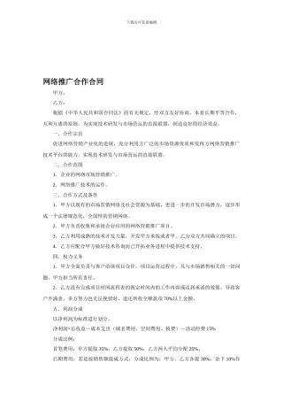 网络推广合作合同