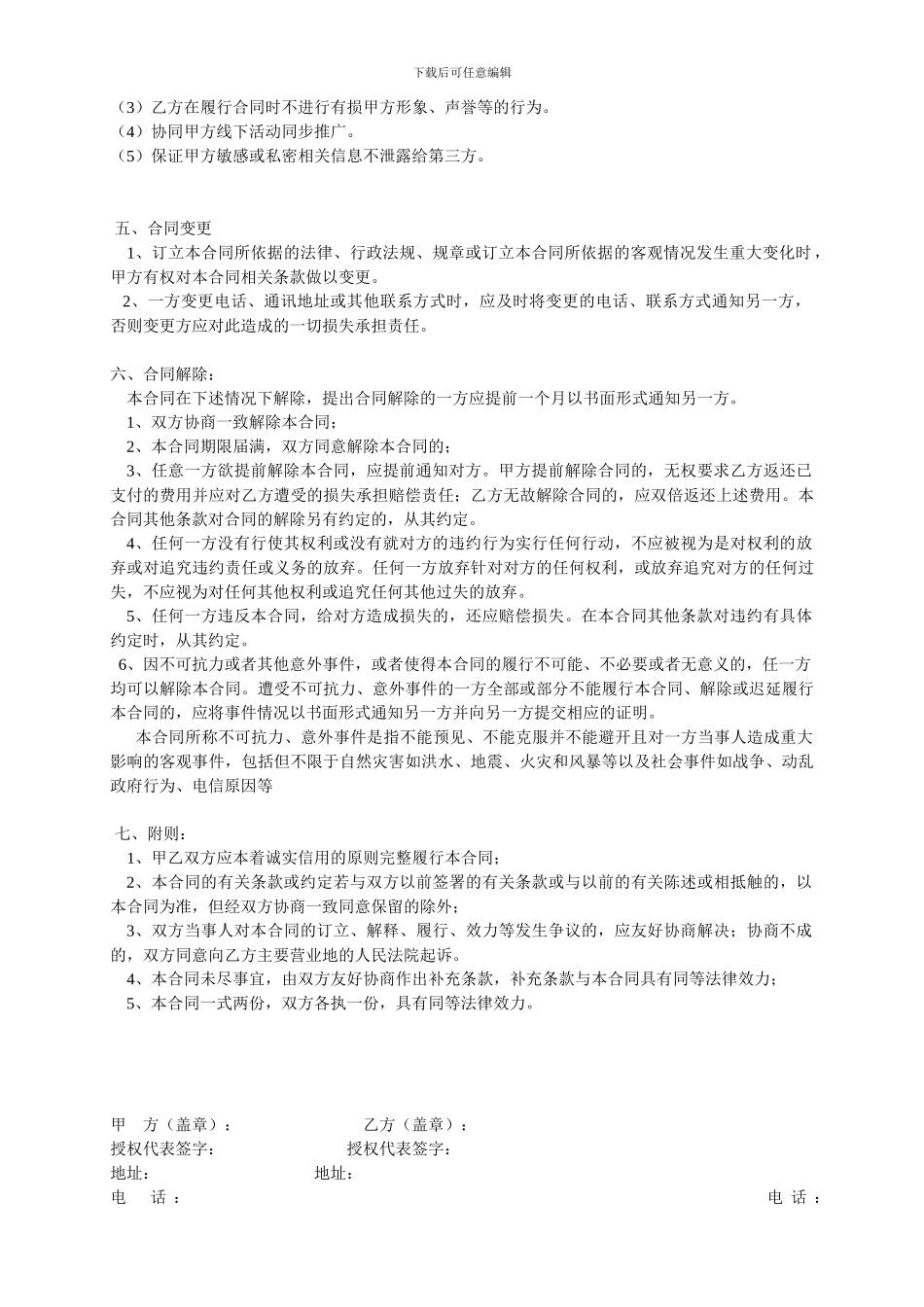 网络推广服务合同书-_第2页