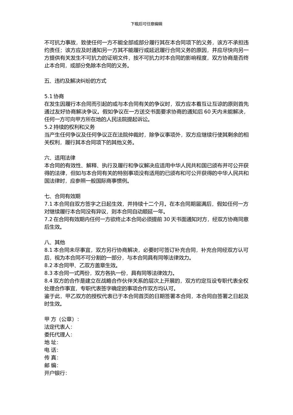 网络推广服务合同_第2页