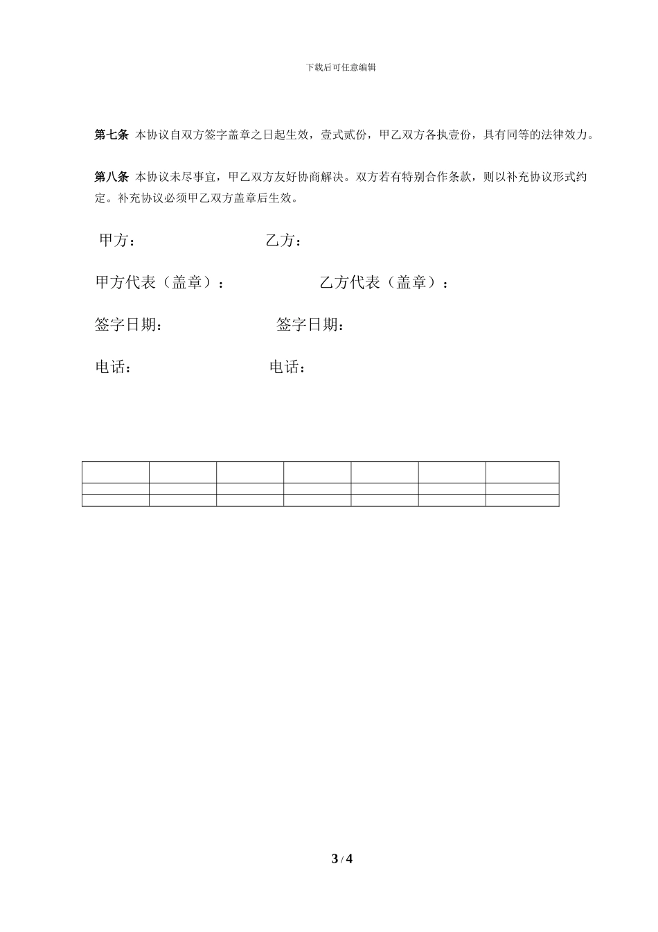 网络整合营销外包合同_第3页