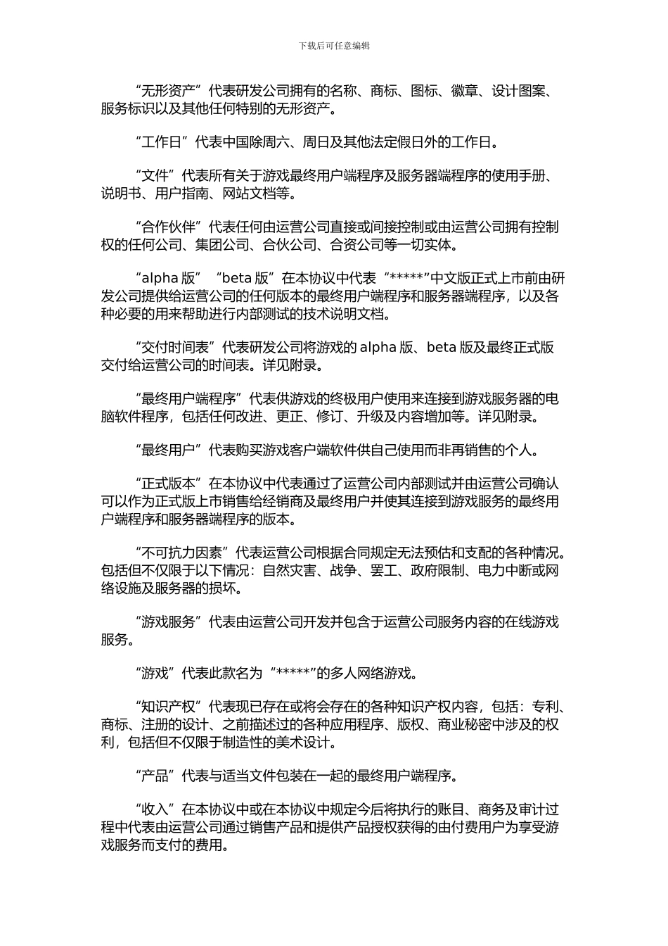 网络游戏代理协议_第2页