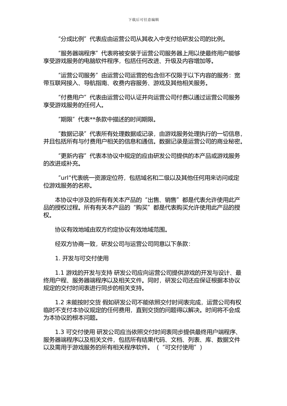 网络游戏代理协议_第3页