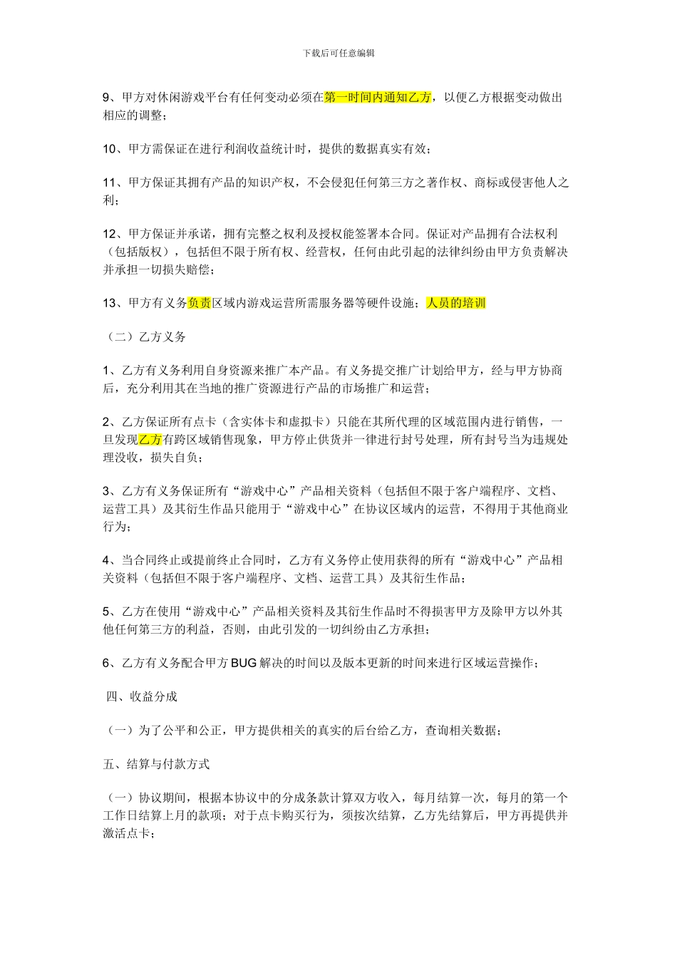 网络游戏合同_第3页