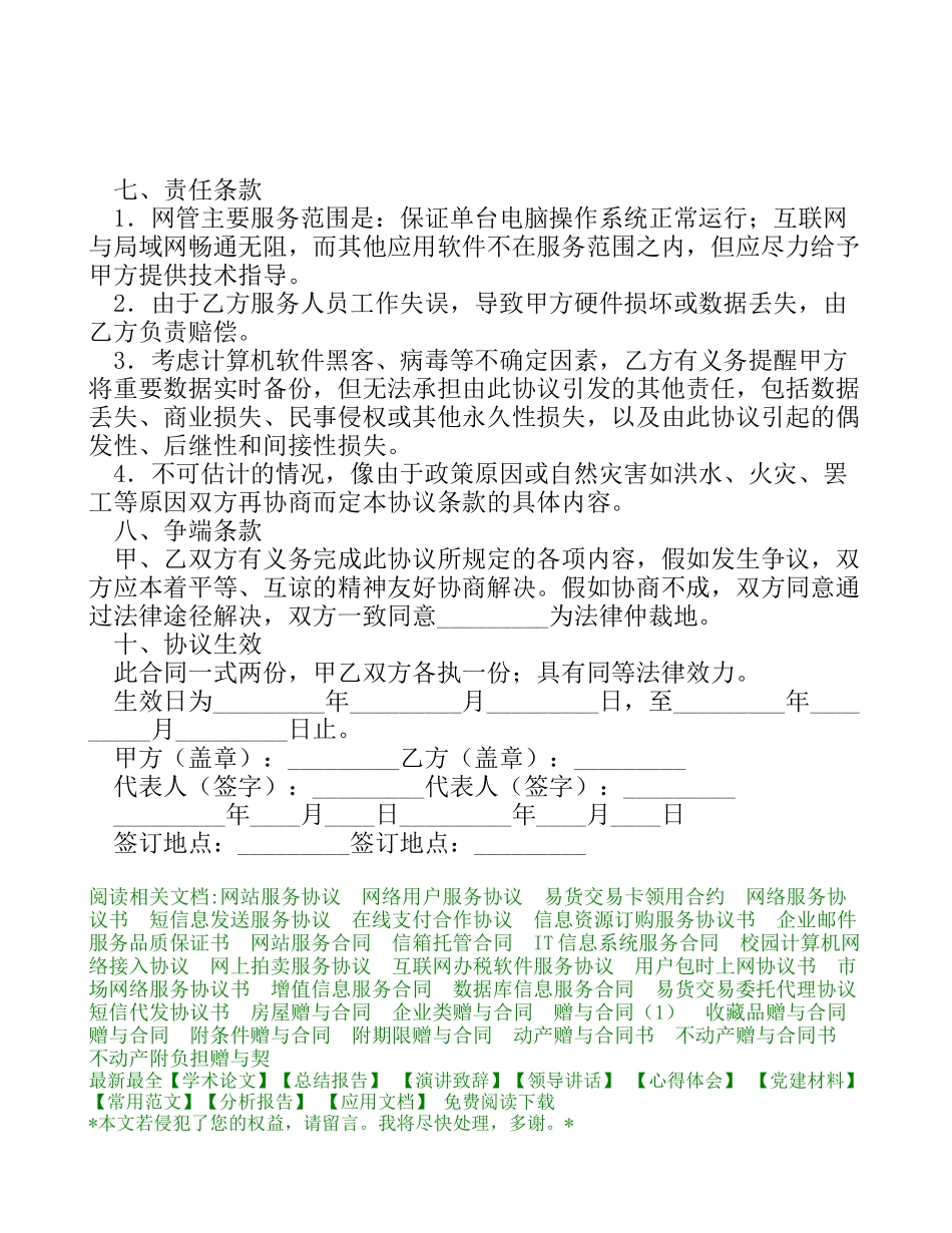 网络管理工程师租赁协议书_第3页