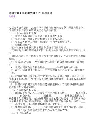 网络管理工程师租赁协议书