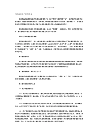 网络红页协议