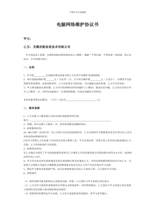 网络维护协议书