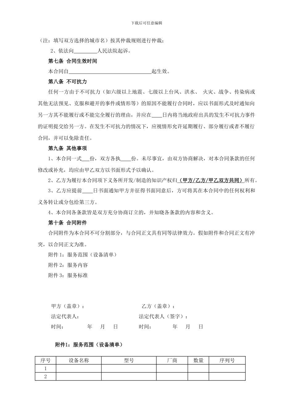 网络维修维护及服务合同_第3页