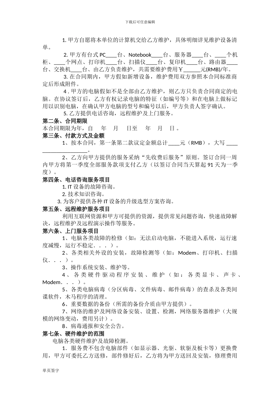 网络维护合同_第2页