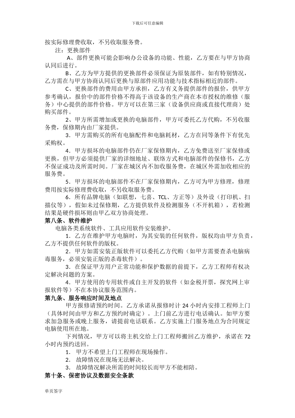 网络维护合同_第3页