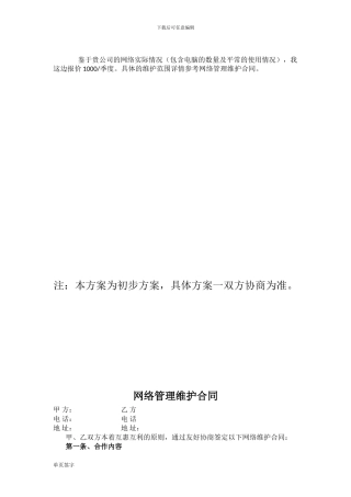网络维护合同