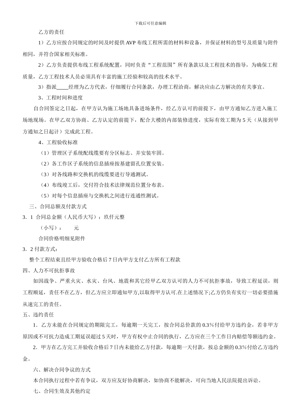 网络综合布线合同书_第2页