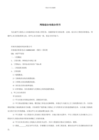 网络综合布线合同书