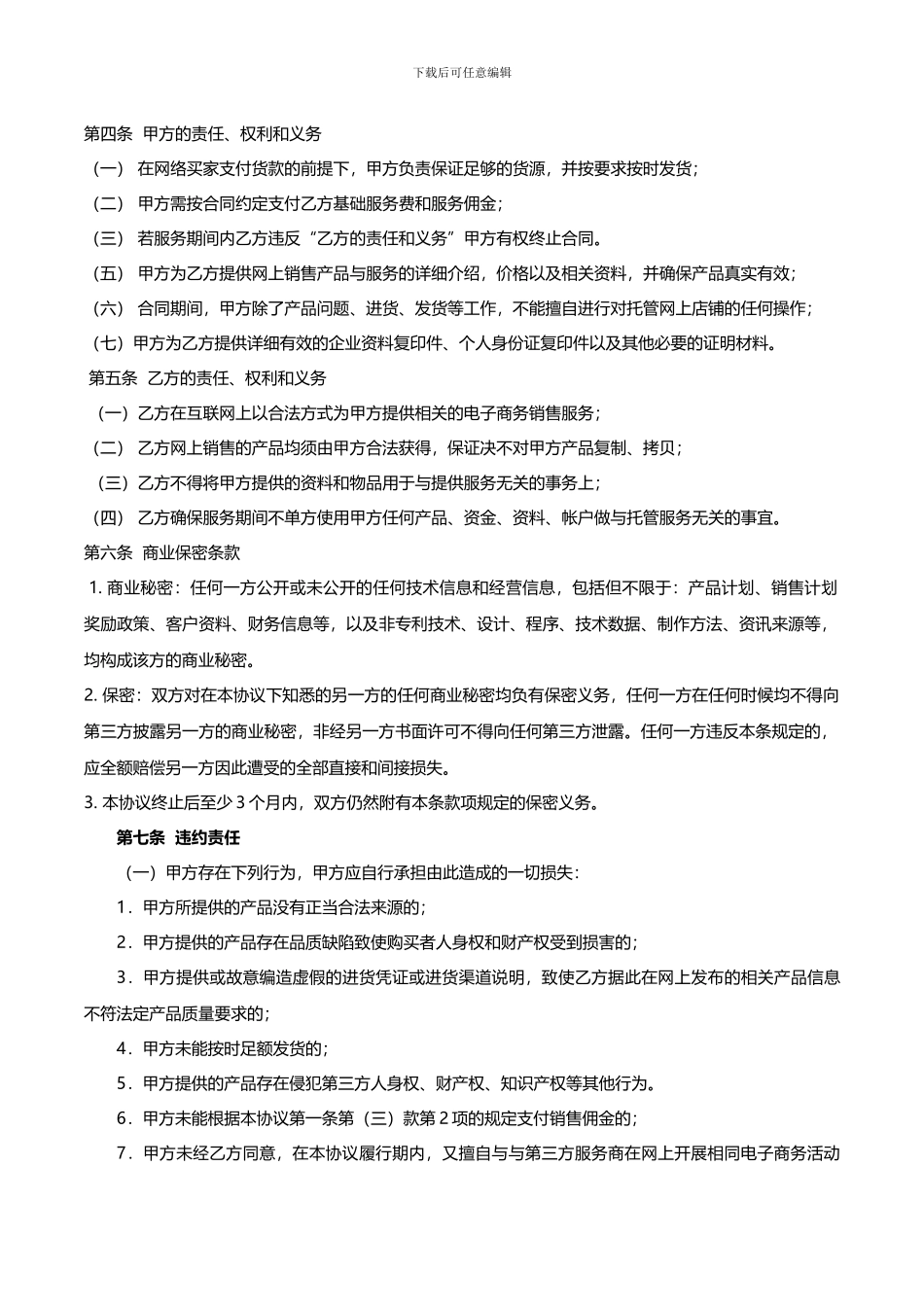 网络营销代运营合同_第2页