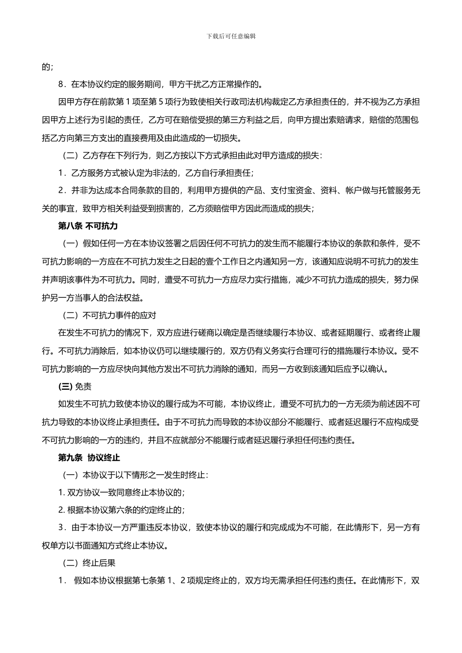 网络营销代运营合同_第3页